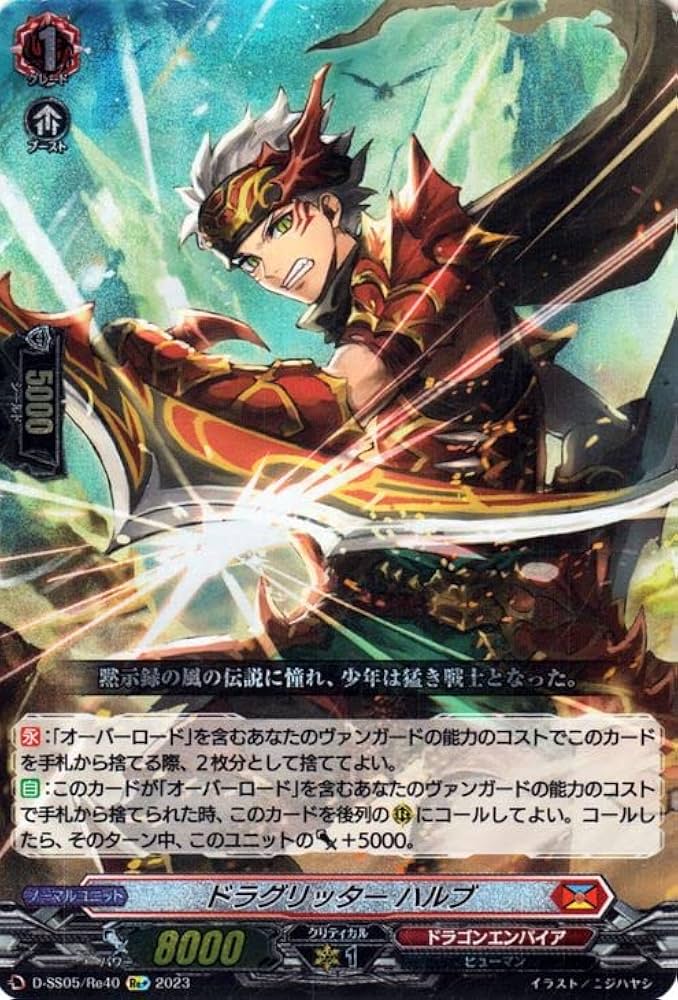 ヴァンガード ドラグリッター　ハルブ　Re+ 3枚 Amazon.co.jp: ヴァンガード ドラグリッター ハルブ(Re+) D-SS05/Re40